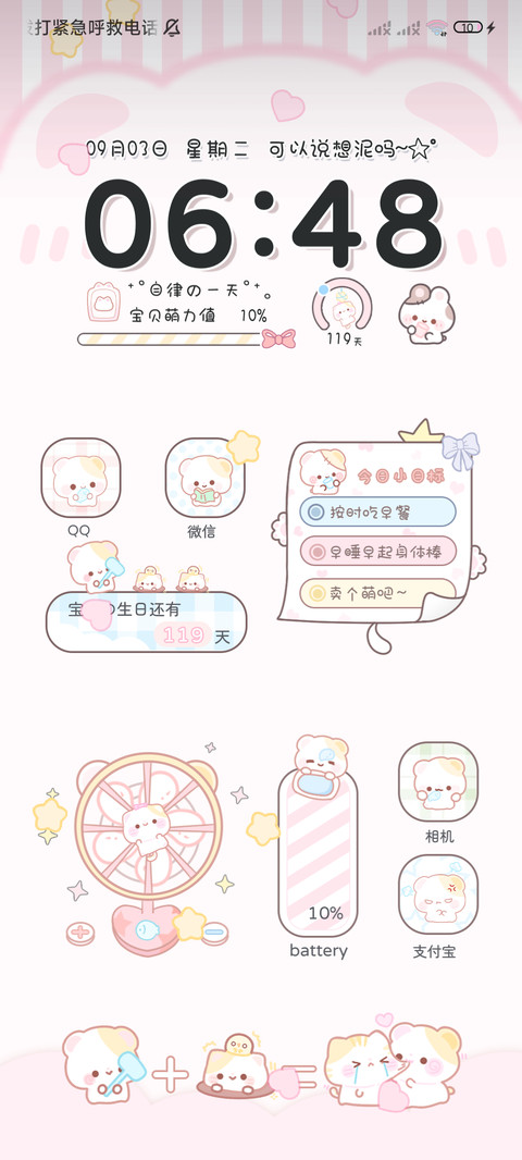 软萌可爱作息时间表 screenshot