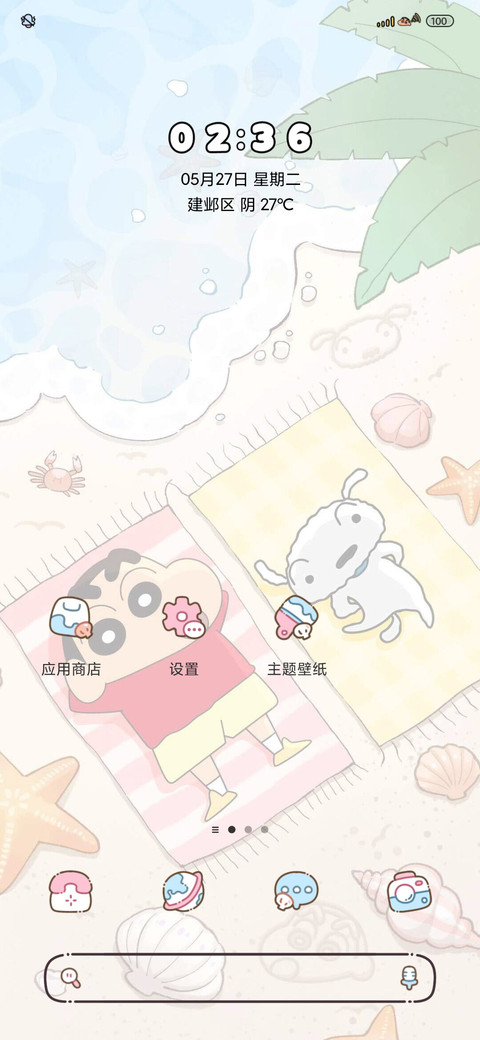 蜡笔小新海滩度假 screenshot