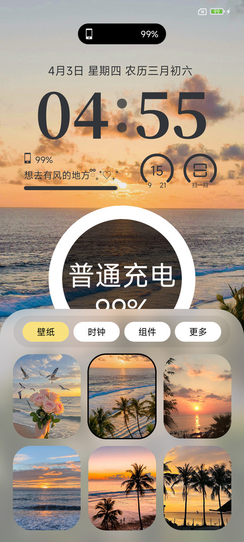晨曦中的美好时光 screenshot