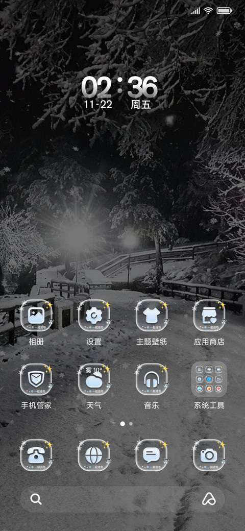浪漫的不是雪 screenshot