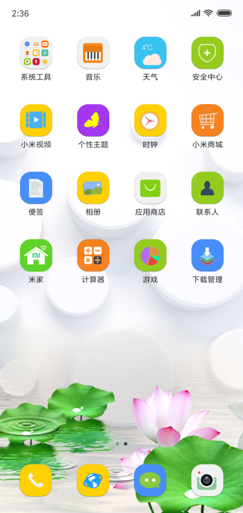 家和富贵 screenshot