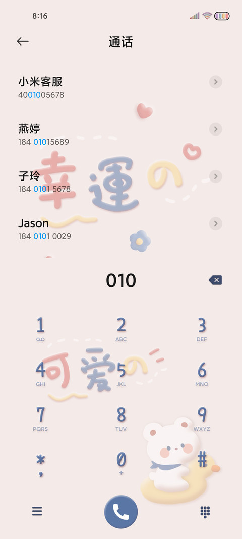 草莓小奶熊 摇一摇 screenshot