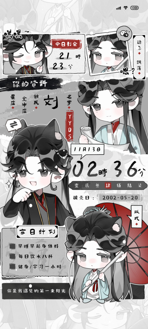 双日为昌日落为暮 screenshot