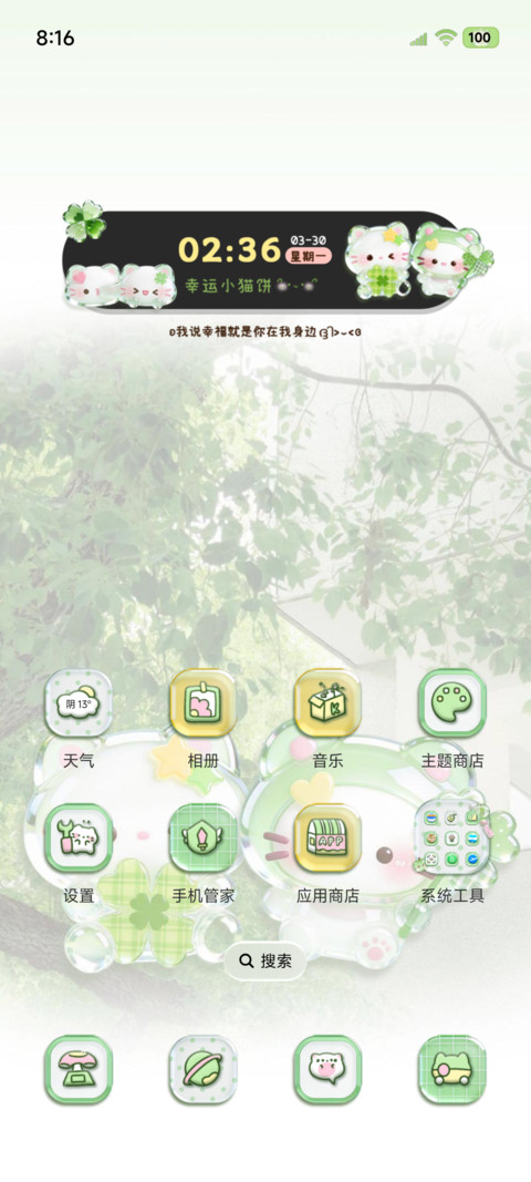 清透玻璃四叶草风铃 screenshot