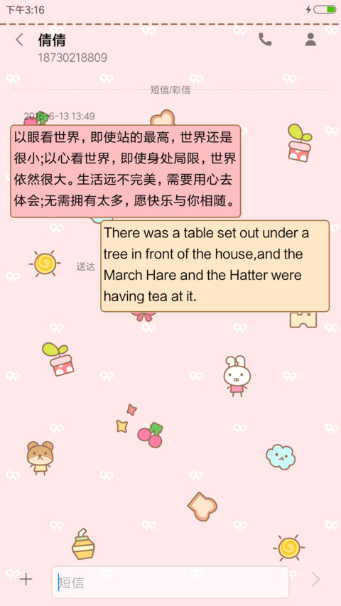 邂逅小清新 screenshot