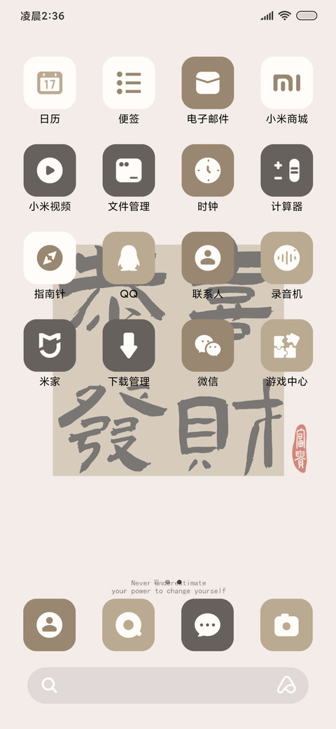 恭喜发财 screenshot