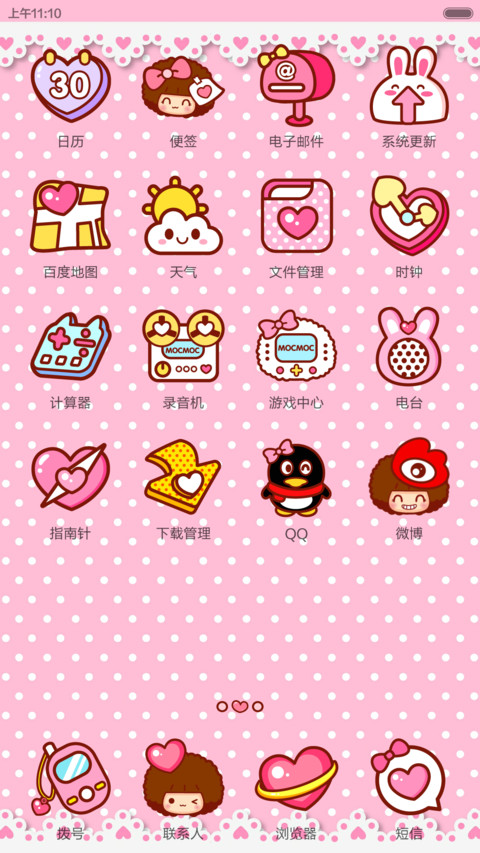 摩丝摩丝-好想谈恋爱 screenshot