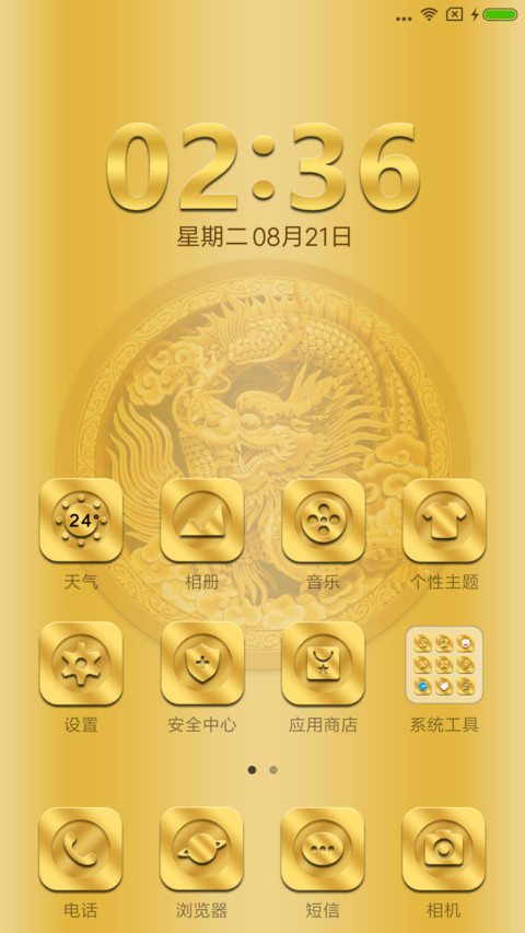 财运龙 screenshot