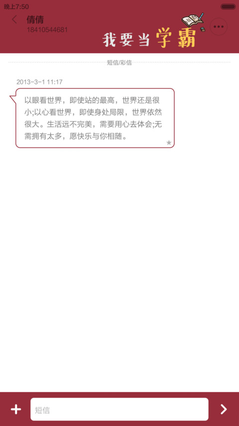 开学啦 screenshot