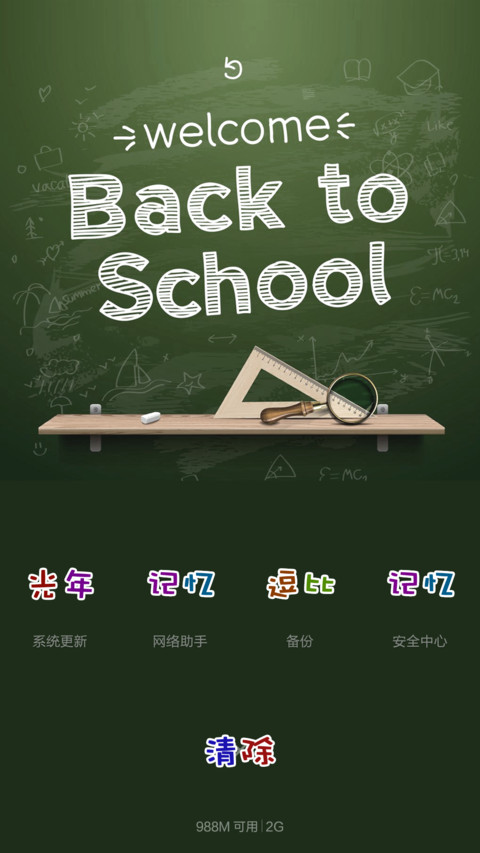 开学啦 screenshot