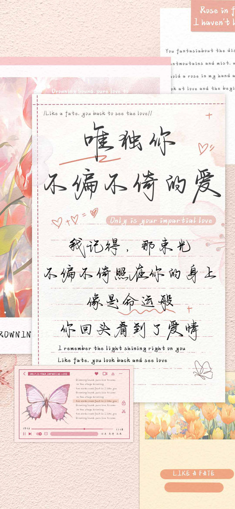 唯独你不偏不倚的爱 screenshot