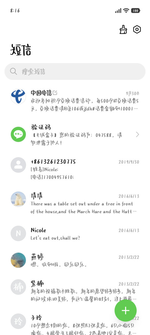 马上来财 可爱手书 screenshot