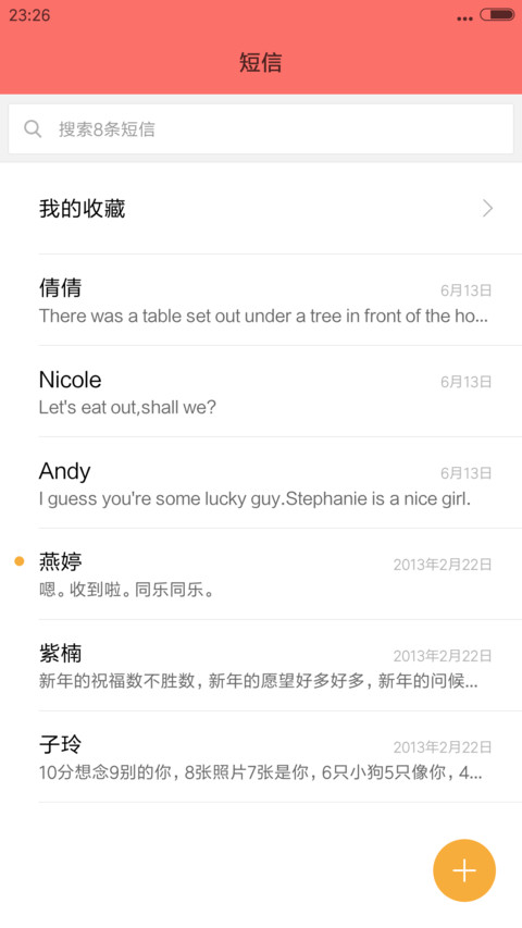 红红火火2016 screenshot
