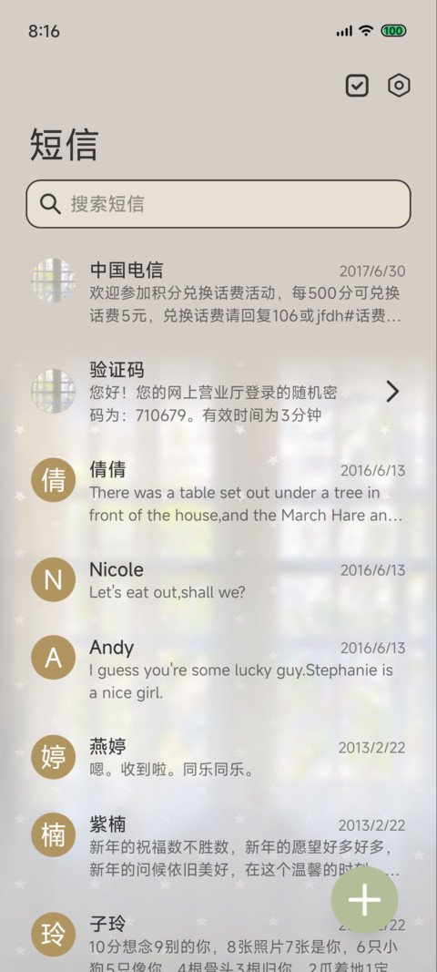 窗间星雨 screenshot