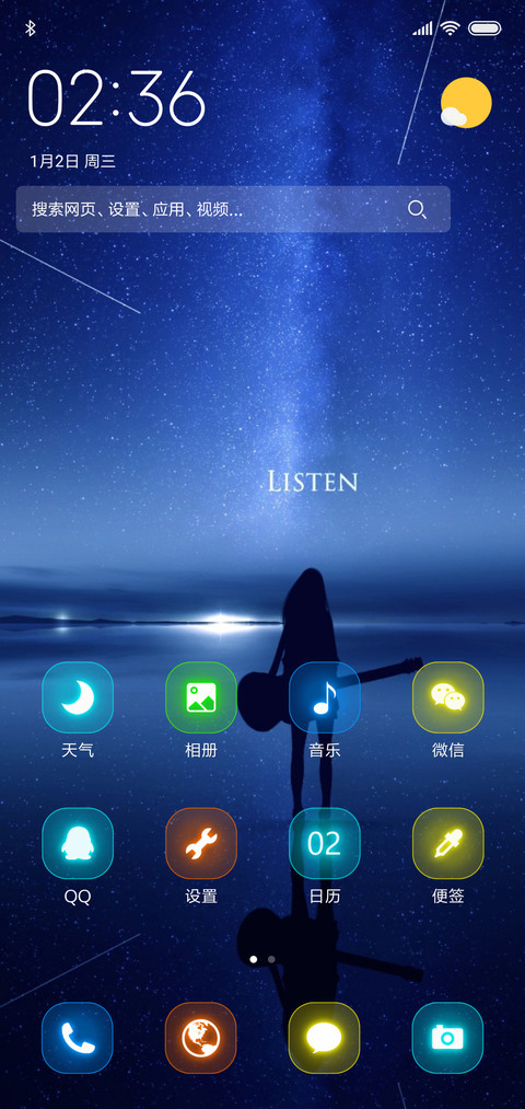 星空下的歌手 screenshot
