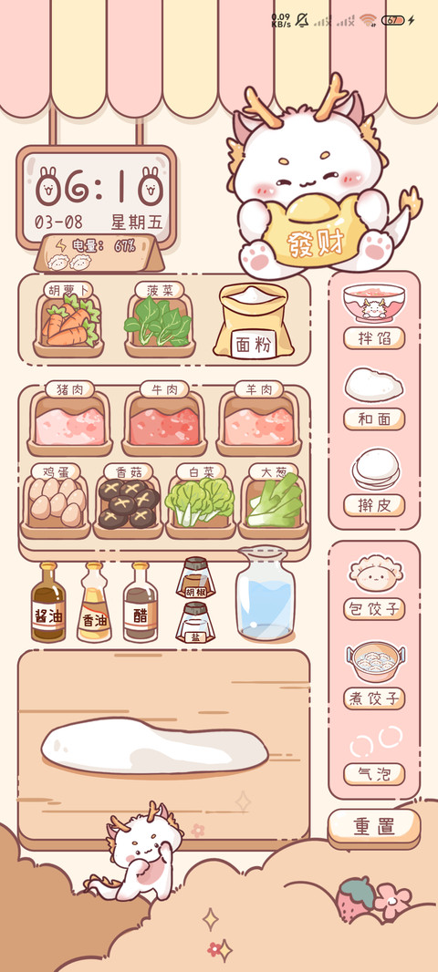 烹饪游戏小龙饺子馆 screenshot