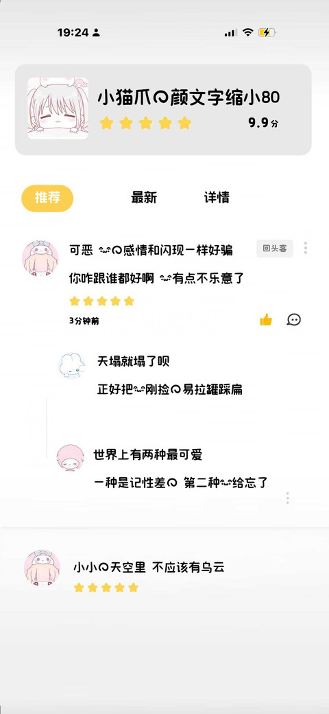 小猫爪的颜文字缩小 screenshot