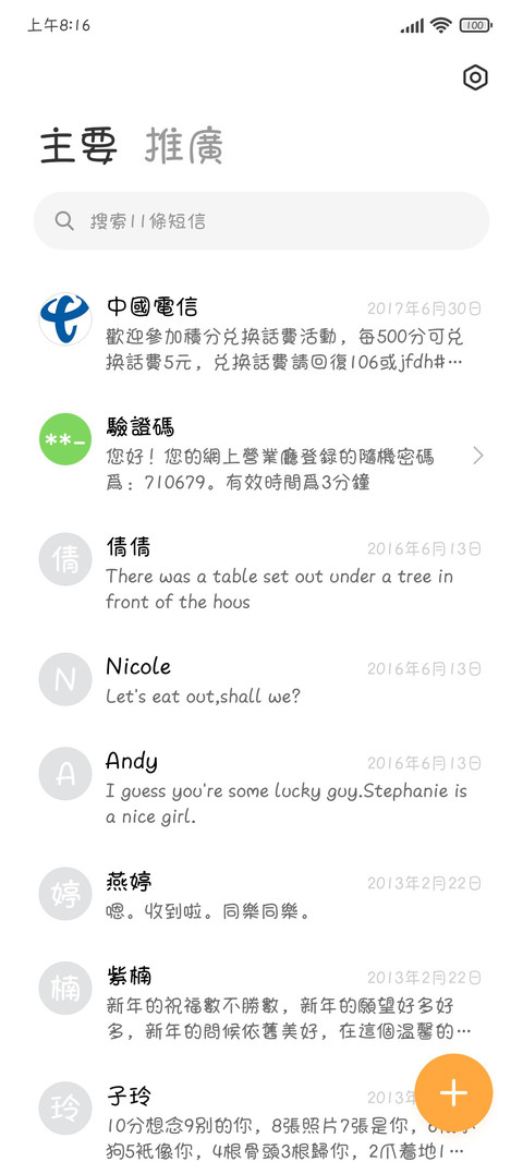 Aa鲜奶可颂超大字库 screenshot