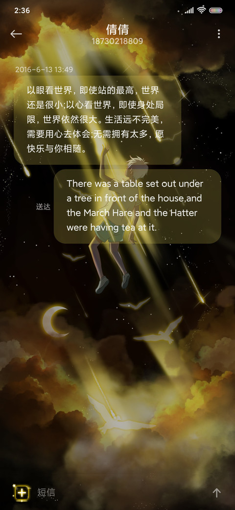 逆光而来 赠你星辰 screenshot