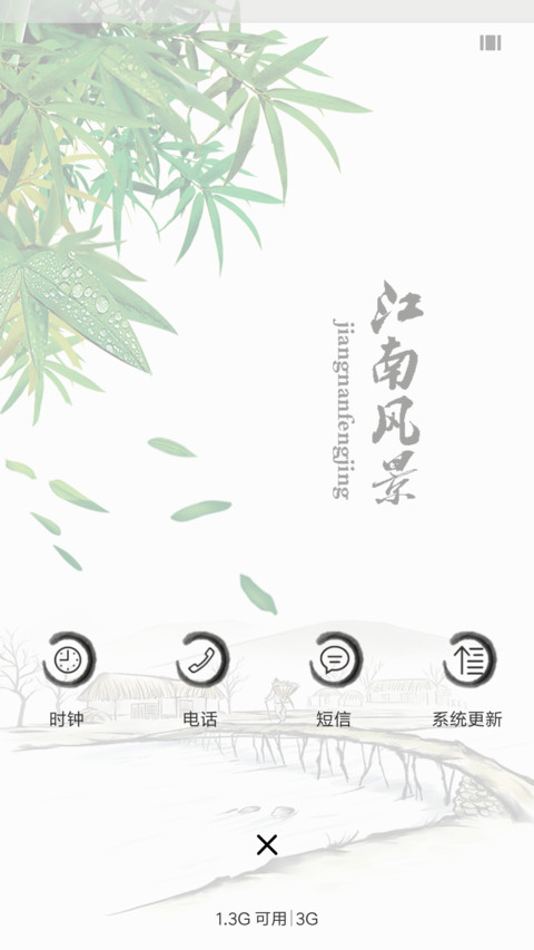 江南民风情 screenshot