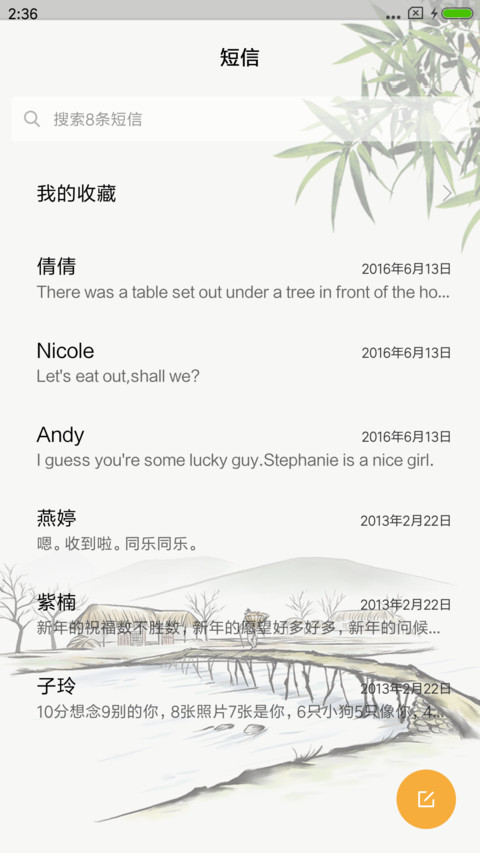 江南民风情 screenshot