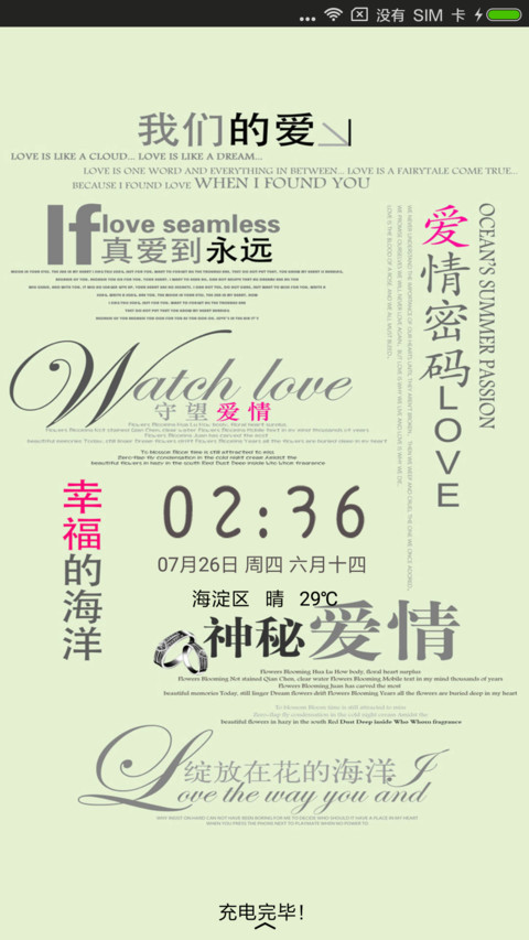 爱情密码Love screenshot