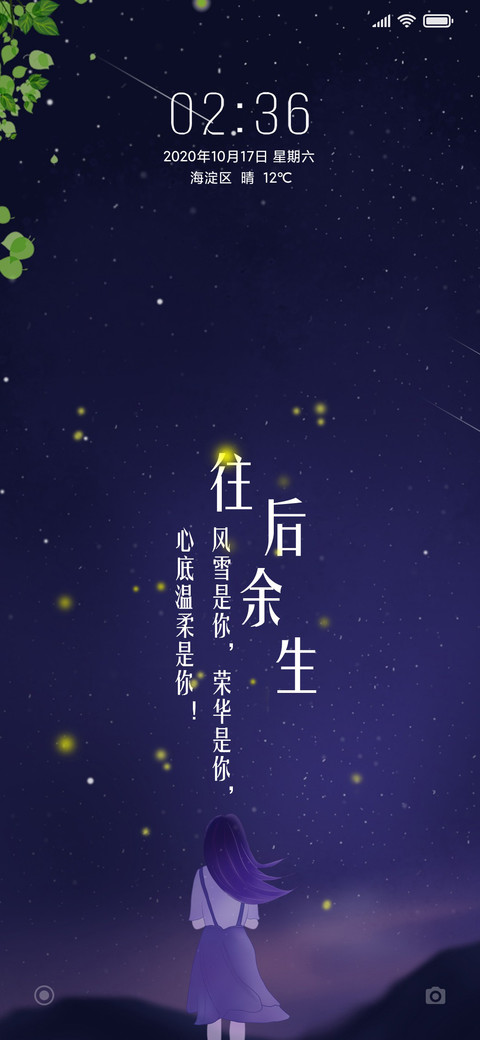 往后余生 screenshot