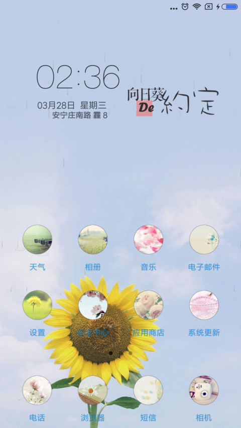 向日葵de约定 screenshot