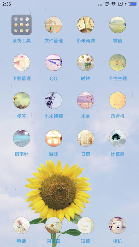 向日葵de约定 screenshot