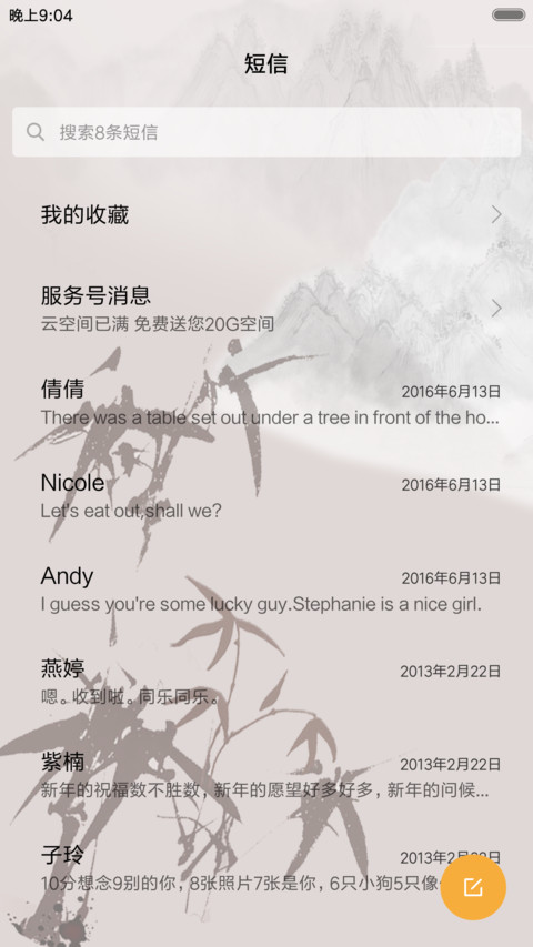 中国风 竹 screenshot