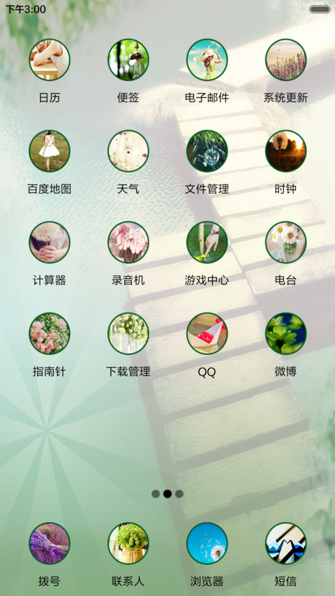 最美在路上 screenshot