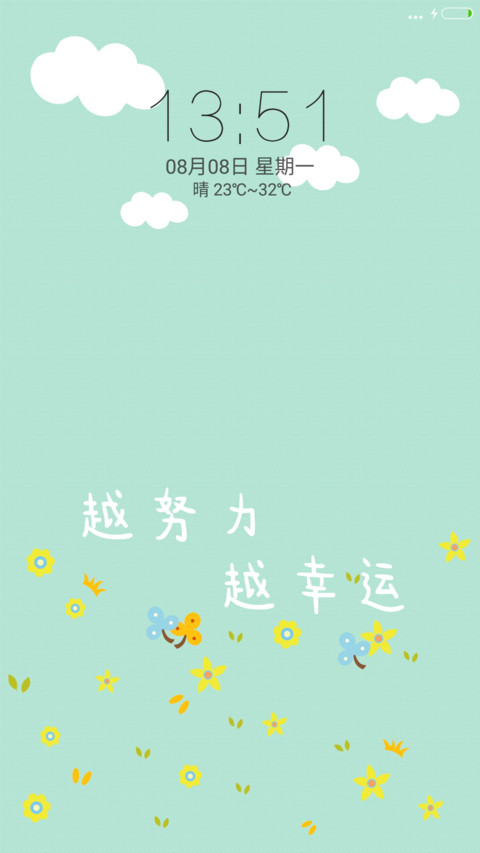 越努力 越幸运（动态+锁屏通知） screenshot