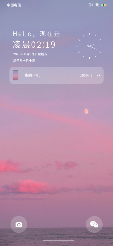 落日余晖 待你而归 screenshot