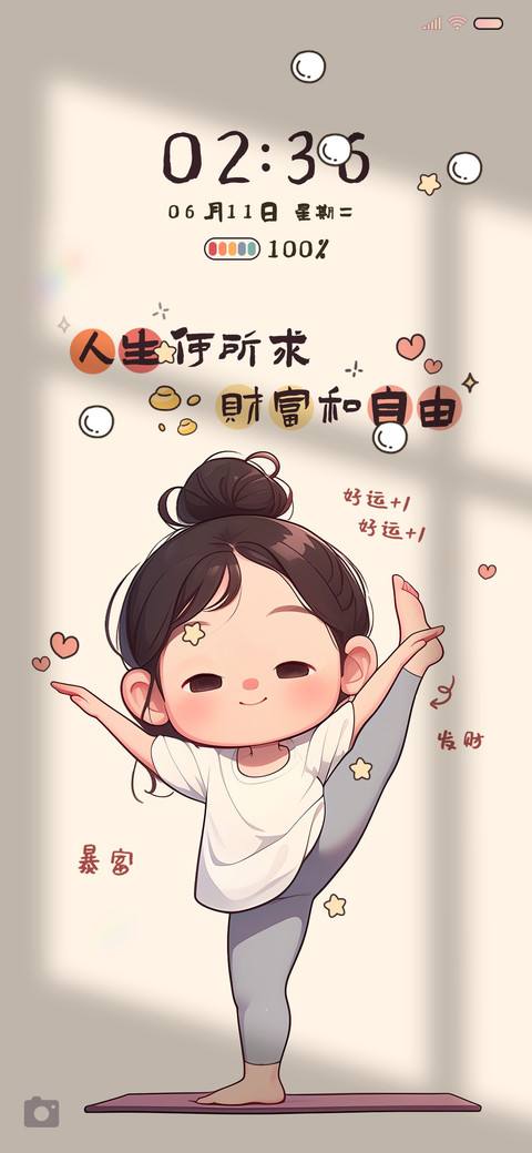 慵懒女孩的暴富法则 screenshot