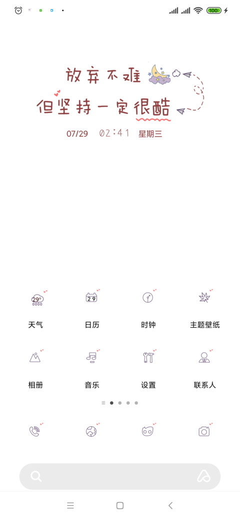 坚持一定很酷 screenshot