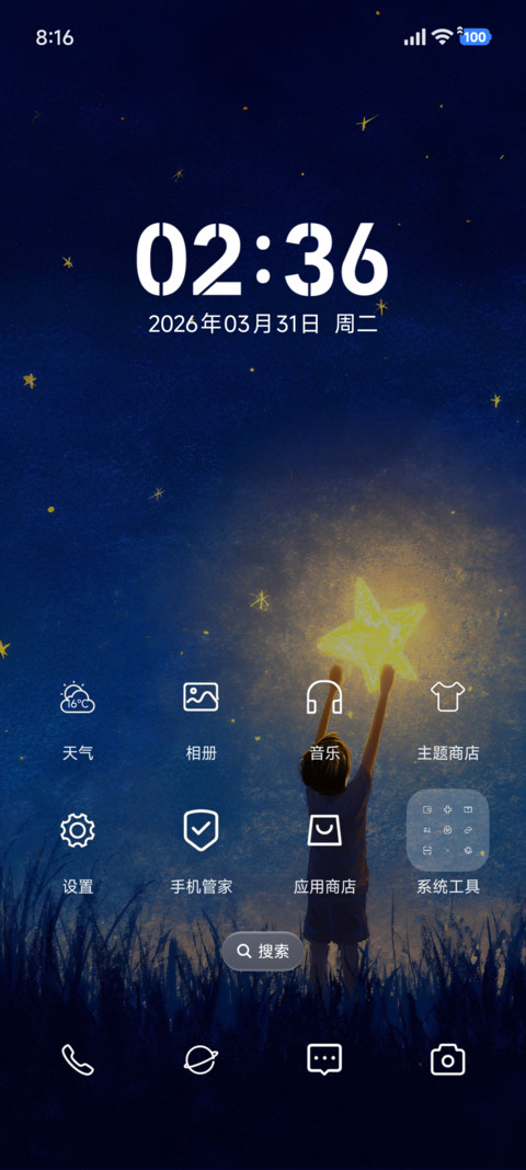小小的我与星星 screenshot