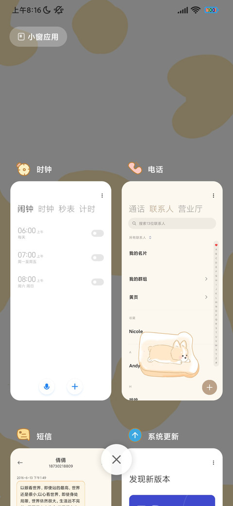 柯基甜点铺 screenshot
