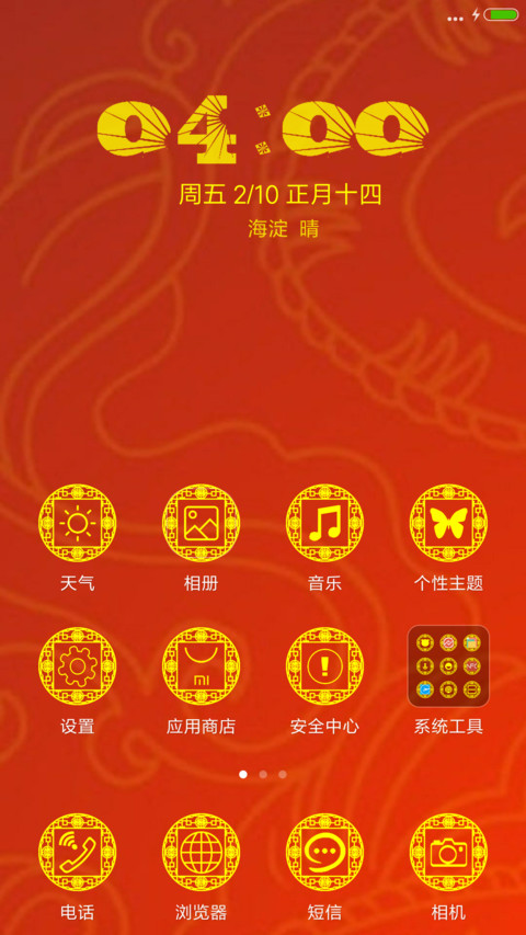 元宵快乐 screenshot