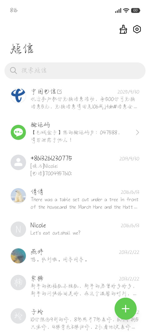 我还在期待你的答案 screenshot
