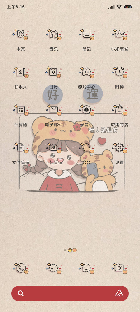 虎虎小愿望 screenshot