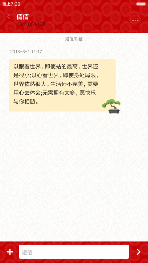 和风物语 screenshot