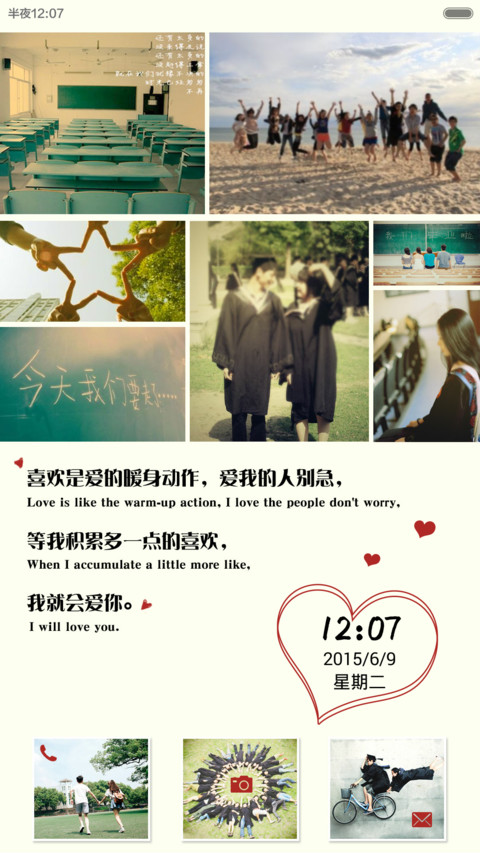 毕业季 screenshot