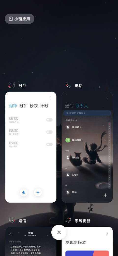 小王子守护星球 screenshot
