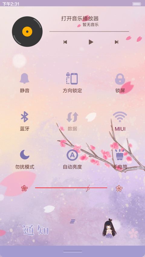 壹壹之樱花季 screenshot