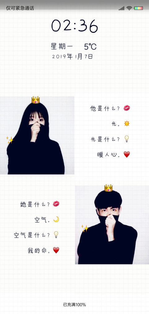 你是我的命 screenshot