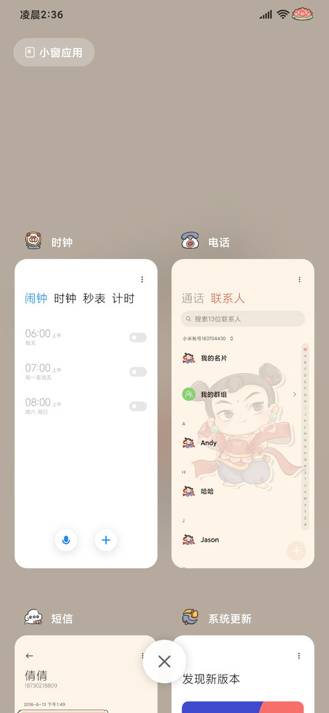 小哪吒风生水起 screenshot
