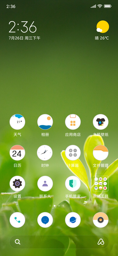 清新绿 screenshot