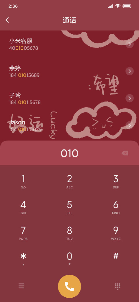 好运环绕 screenshot