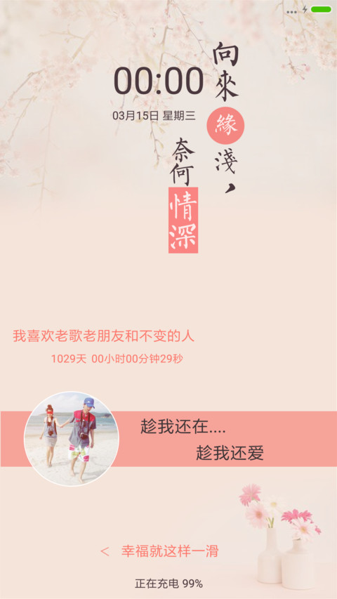 向来缘浅，奈何情深 screenshot