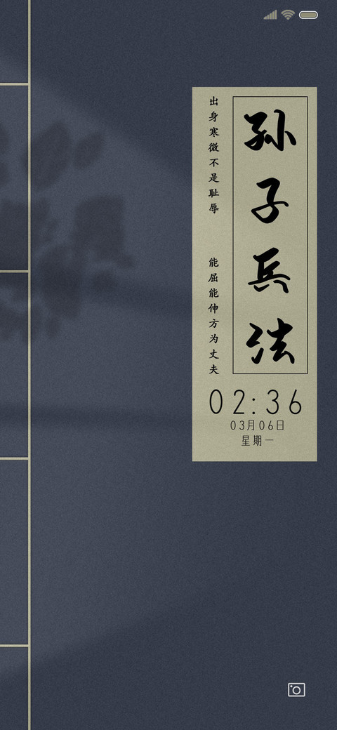 孙子兵法 启强人生 screenshot